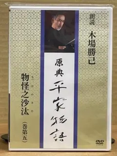 2026年最新】平家物語dvdの人気アイテム - メルカリ