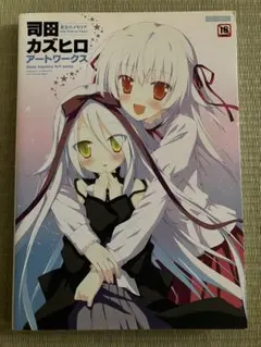 TAKASHIHASHIMOTO ARTWORKS 橋本タカシ画集 ヨスガノソラ - メルカリ