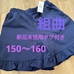 組曲 150cm