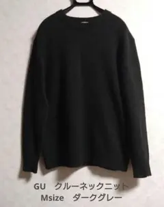 GU　 クルーネックセーター　М　ダークグレー