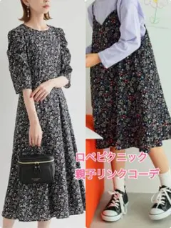 【定価10500円】まとめ売り　ロペピクニック　親子リンクコーデ　ワンピース