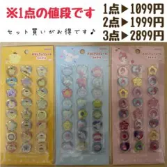 サンリオ おはじきふうシール ポムポムプリン シナモン マイメロディ 3点セット