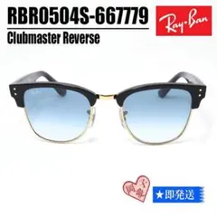 ★RBR0504S-667779★新品レイバンサングラス クラブマスターリバース