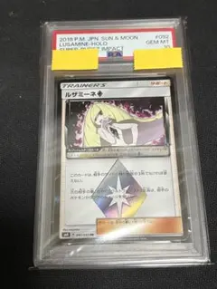 ルザミーネ♢ PR psa10 SM8 超爆インパクト 092/095のサムネイル