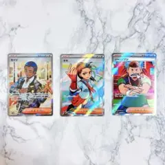 ポケモンカード ネモ セイジ ジャッジマン SR サポート 3枚セット