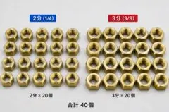 2026年最新】フレアナット2分3分の人気アイテム - メルカリ