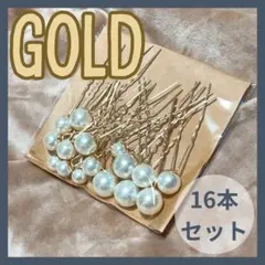 ❤️お値下げ中❤️ パールuピン　ヘアピン　ヘアアレンジ　結婚式　お呼ばれ　成人式