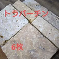 天然大理石 イタリア トラバーチン アクセサリープレート 3枚セット