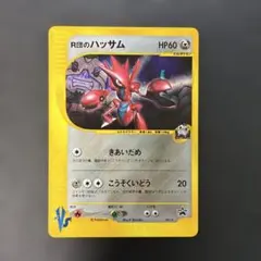 R団のハッサム PROMO P - eプロモカード 002/P ハッサム PROMO P - eプロモカード 037/P - メルカリ