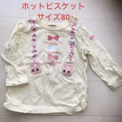 HOT BISCUITS うさぎモチーフ 長袖カットソー