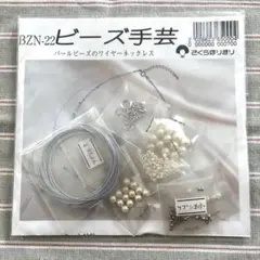 パールビーズネックレス　ハンドメイド用パーツ
