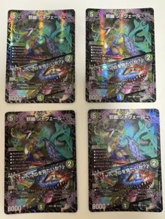 邪幽ジャヴェール/ヤベーのを見たいか？ 4枚セット デュエマ - メルカリ