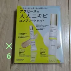 アクセーヌ　大人ニキビコンプリートセット×6個