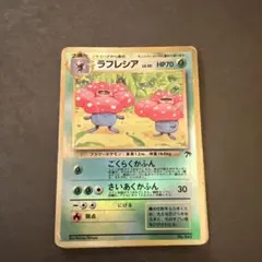 トップサン ポケモンカード ラフレシア No.045 ポケカ - メルカリ