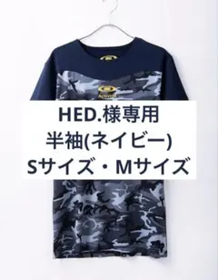 HED.様専用のサムネイル