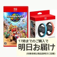 起動確認済マリオカート8 デラックス＋Joy-Conハンドルセットマリオ