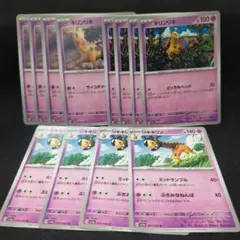 ポケモンカード　キリンリキ　リキキリン　進化ラインのサムネイル
