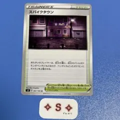 ポケモンカード s3 ムゲンゾーン スパイクタウン 097/100 U 1枚のサムネイル