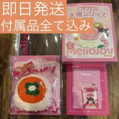 2026年最新】メロジョイ大福未開封の人気アイテム - メルカリ
