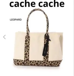 カシュカシュ パーテーションキャンバストートバッグ レオパード ポーチ付きのサムネイル