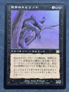 冥界のスピリット　初版　Nether Spirit