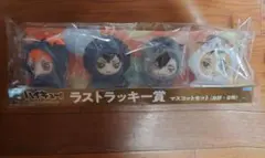 ハイキュー　セガラッキーくじ　ラストワン