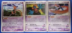 デオキシス 3枚セット
