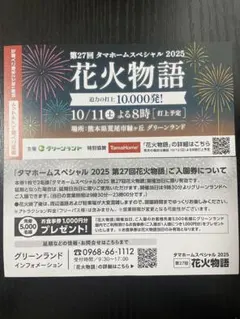 구마모토현 미츠이 그린랜드 제27회 타마 홈 스페셜 2025 불꽃놀이 이야기