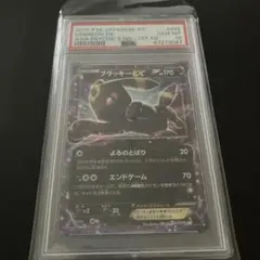 2026年最新】ブラッキーEX xy psa10の人気アイテム - メルカリ