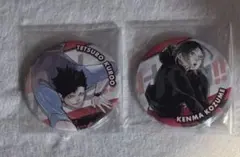 ハイキュー コレクション缶バッジ 排 10周年Ver. 黒尾鉄朗 孤爪研磨