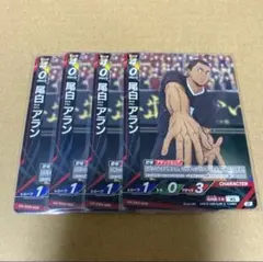 ハイキューバボカ break 尾白アラン×4