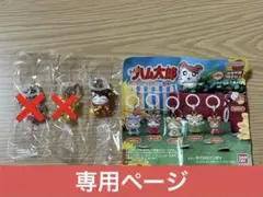 Ri様　専用ページ