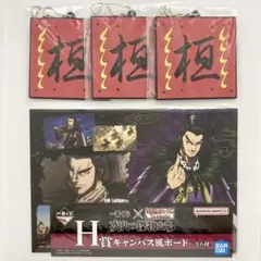 キングダム　『　桓騎　』　ラバーチャーム&ボード　一番くじ　未開封品　匿名配送