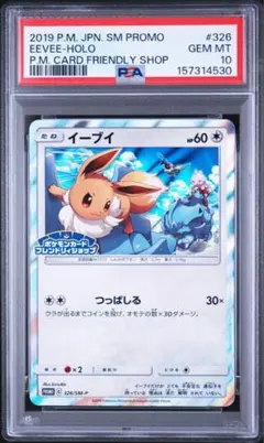 PSA10】 イーブイ ポケモンカード フレンドリィショップ プロモ - メルカリ