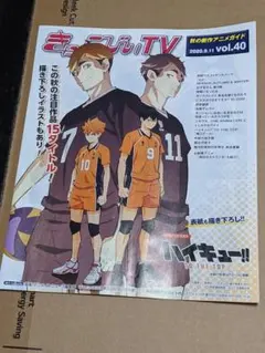 きゃらびぃTV 秋の新作アニメガイド 2020年9月11日号 vol.40
