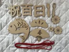 お食い初め 100日祝い 木製 レターバナー 飾り 赤ちゃん 男の子 女の子