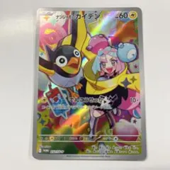 ポケモンカードゲーム 232/SV-P ナンジャモのカイデン PR