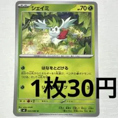 No.4065 ポケカ ポケモンカード シェイミ 1枚