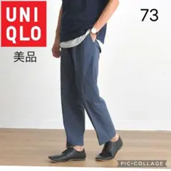 美品 UNIQLO 感動ウルトラライトパンツ ネイビー スラックス サイズ73