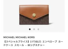 MICHAEL KORS　カードケース