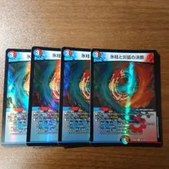 氷柱と炎弧の決断 4枚セット