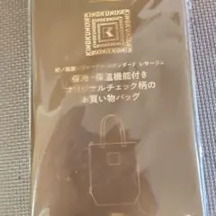 otona MUSE オトナミューズ 2026年 2月付録 お買い物バッグ