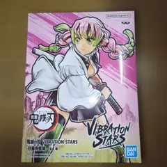 鬼滅の刃 甘露寺蜜璃 VIBRATION STARS フィギュア