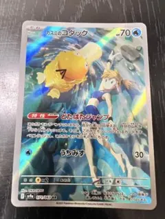 カスミのコダック AR SV9a 熱風のアリーナ 071/063「状態良」