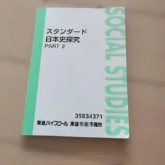 2026年最新】東進教材の人気アイテム - メルカリ