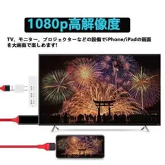 HDMI 変換ケーブル iphone テレビ 接続