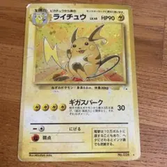 ポケモンカード旧裏　ライチュウ