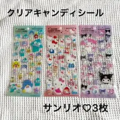 サンリオ　クリアキャンディシール　3枚セット