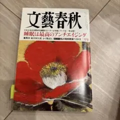 文藝春秋 二月号