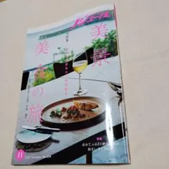 ノジュール　11月号　2025年